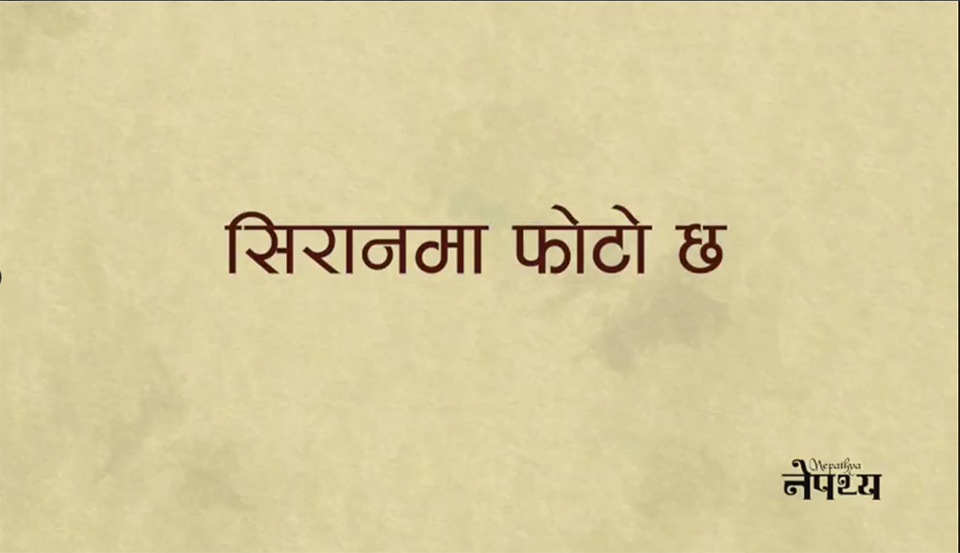 Nepathya's new video ‘Siranma Photo’ released